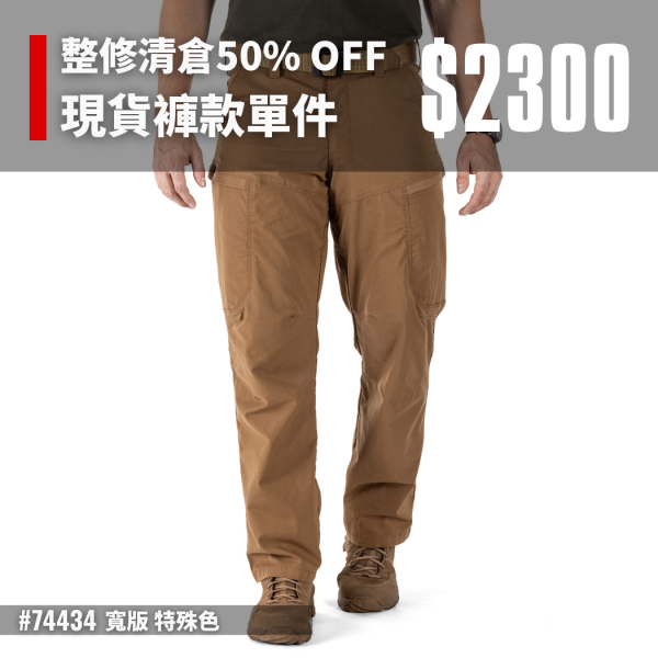 整修清倉50% OFF｜【APEX戰術長褲-特殊色專區】#74434 ott,ottg,otter,otttaiwan,ottgear,511,5.11,5.11台北,5.11台灣,5.11taiwan,5.11台灣總代理,5.11台灣經銷,APEX PANTS,戰術長褲,戰術褲,apex,apex長褲,5.11褲子,特勤,秘勤,警察制服,工作褲,機能褲,戶外長褲