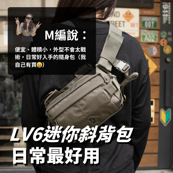 新手推薦｜5.11【LV6迷你斜背包 日常最好用】#56702 