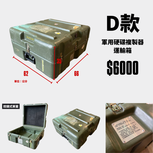 現貨｜OTT【美軍公發 大型儲存箱】 美軍公發儲存箱,軍用運輸箱,防撞收納箱,Pelican Hardigg,OTT軍規裝備,防水儲存箱,戶外軍用收納,戰術儲存箱