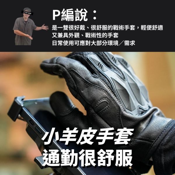 新手推薦｜OTT【小羊皮手套 通勤很舒服】 OTT,OTTGEAR,OTT Gear,手套,射擊手套,戰術手套,防護手套,觸控手套,觸控戰術手套,觸控射擊手套,勤務手套,工作手套