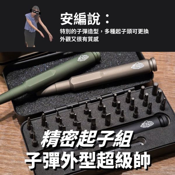 新手推薦｜OTT x Gun Power Tool【精密起子組 子彈外型超級帥】 現貨,限量,工具組,精密起子,OTT,Gun Power Tool,起子,起子頭,陶瓷烤漆,戰術風格,ott聯名,gunpowertoolOTT聯名,Gun Power Tool,精密起子組,限量工具,戰術風格,陶瓷烤漆,工具收藏,高品質起子,戶外裝備,多功能工具,EDC工具,軍規裝備,工具組合,精密工具,限定商品