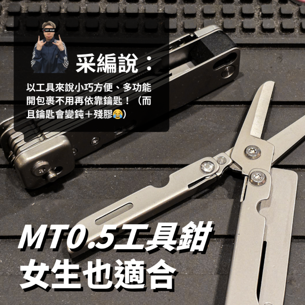 新手推薦｜OTT【MT0.5工具鉗 女生也適合】 EDC,多功能工具鉗,尖嘴鉗,標準鉗,切線鉗,開瓶器,一字起子,安全帶切割器,開罐器,剝線鉗,尺規,刀片,彈簧式剪刀,鋸刀,錐子,穿線孔,十字起子,送男生禮物,戶外露營,隨手工具,多功能