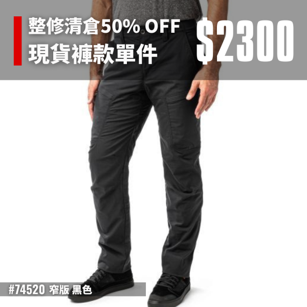 整修清倉50% OFF｜【窄版 APEX戰術長褲-黑色】#74520 ott,ottg,otter,otttaiwan,ottgear,511,5.11,5.11台北,5.11台灣,5.11taiwan,5.11台灣總代理,5.11台灣經銷,APEX PANTS,戰術長褲,戰術褲,apex,apex長褲,5.11褲子,特勤,秘勤,警察制服,工作褲,機能褲,戶外長褲,RIDGE,窄版APEX,