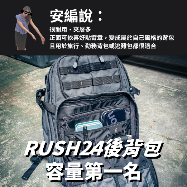 新手推薦｜5.11【RUSH24後背包 容量第一名】#56563 ott,ottg,otter,otttaiwan,ottgear,511,5.11,5.11台北,5.11台灣,5.11taiwan,5.11台灣總代理,5.11台灣經銷,rush背包,rush12,rush24,rush72,rush後背包,軍規後背包,rush2.0,5.11rush,molle