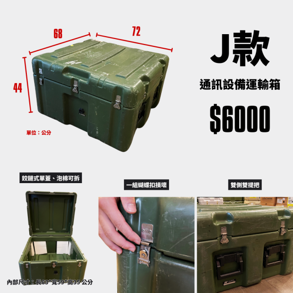 現貨｜OTT【美軍公發 大型儲存箱-2】 美軍公發儲存箱,美軍儲存箱,軍規儲存箱,軍用運輸箱,防撞收納箱,Pelican,Hardigg,OTT軍規裝備,防水儲存箱,戶外軍用收納,戰術儲存箱