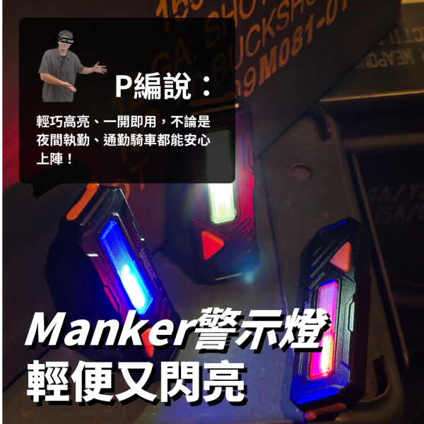 新手推薦｜Manker【ML01警示燈 輕便又閃亮】 ott,ottgear,nitecore,警示燈,求生燈,自行車燈,頭燈,運動燈