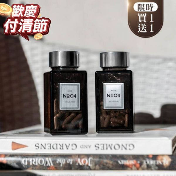 結帳輸碼1004，現折300- NO̠04皙膠囊60顆/瓶 *限時活動買1送1，贈完為止*