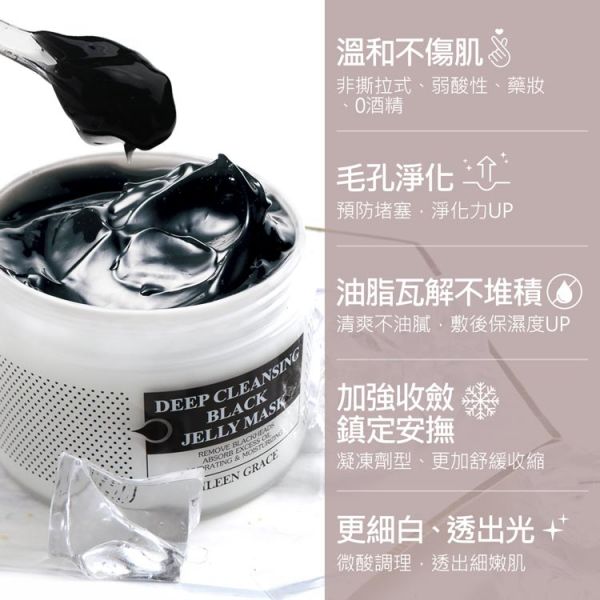 Eileen Grace Deep Cleansing Black Jelly Mask 300ml 溫和型果酸、淨化毛控髒汙、活性碳成份、毛孔粗大、橘子皮、草莓鼻