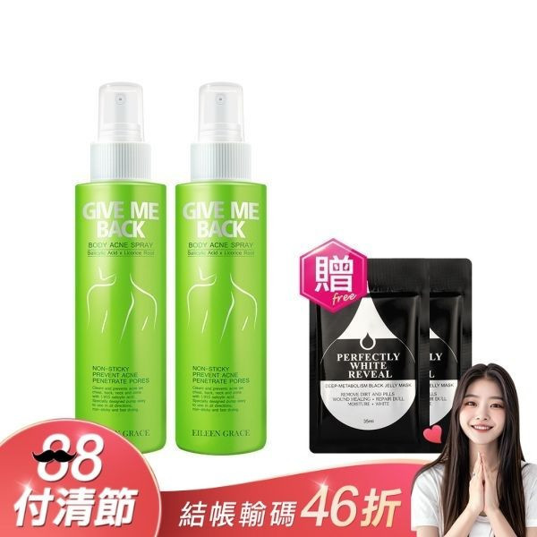 【升級版】美體噴霧150ml x2入 送粉刺黑凍膜35mlx2,專場大促優惠，折扣碼請看主圖