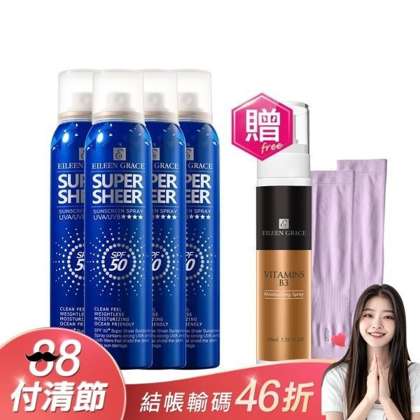 SPF50+清爽沁涼防曬噴霧180ml-4入 贈維他命B3精萃噴霧100MLx1+防曬袖套x1  專場大促優惠，折扣碼請看主圖