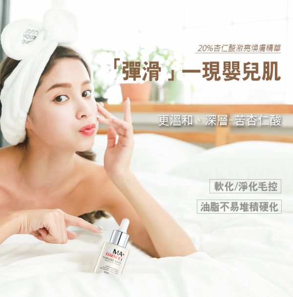 杏仁酸3件套：精華液30ml+化妝水150ml+乳液50ml 