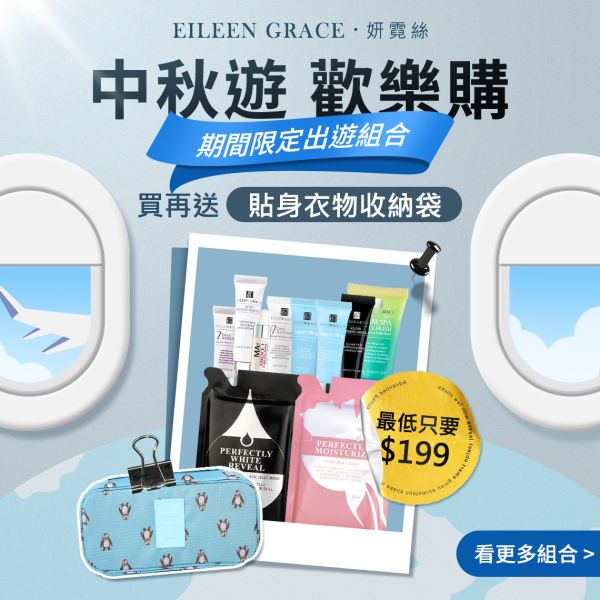 出遊旅行組》詳細優惠介紹下滑，買就送貼身衣物收納包