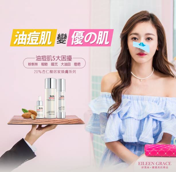 杏仁酸3件套：精華液30ml+化妝水150ml+乳液50ml 