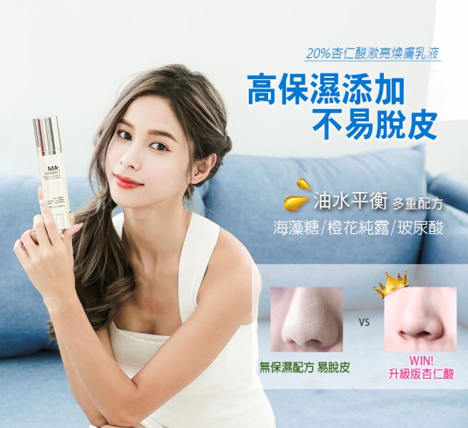 [Free Gift] 20% Mandelic Acid Essence Kit/ 2pcs, 果酸,杏仁酸,杏仁酸精華,妍霓絲