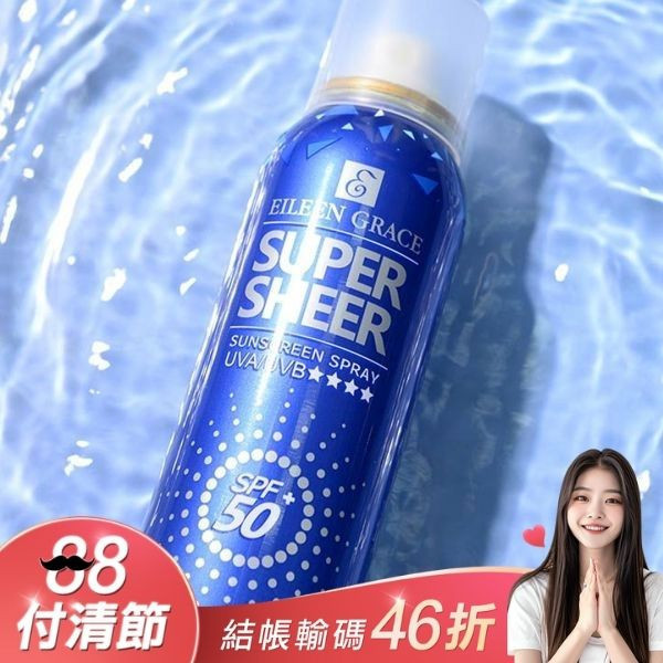 SPF50+清爽沁涼防曬噴霧 180ml  防曬藍朋友、口碑推薦、不黏膩、防潑水、防紫外線、UVA/UVB雙防護 小姐不熙娣節目推薦 防曬藍朋友  專場大促優惠，折扣碼請看主圖