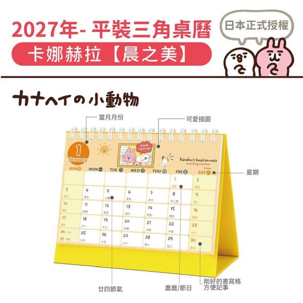 2027年【平裝桌曆】卡娜赫拉-晨之美（30本/箱） 