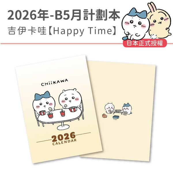 2026年【B5月計劃本】吉伊卡哇-Happy Time（30本/箱） 
