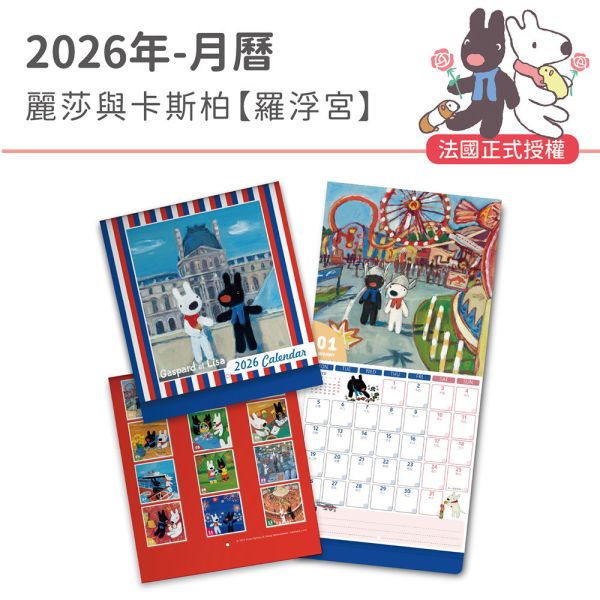 【B組合】2026年-大面桌曆+大月曆+大樹強力磁鐵（每款各10入/共30入） 