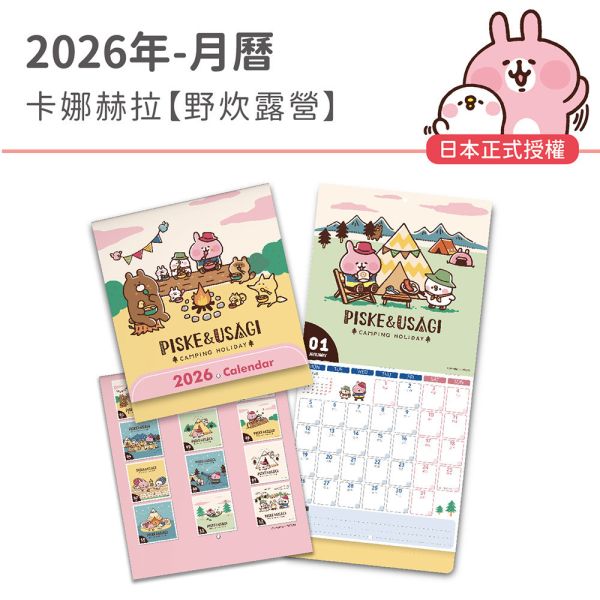 2026年【大月曆】卡娜赫拉-野炊露營（20本/箱） 