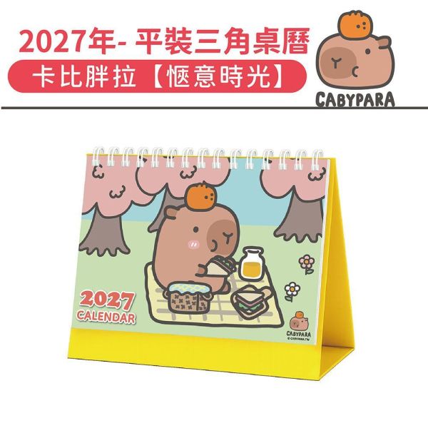 2027年【平裝桌曆】卡比胖拉-愜意時光（30本/箱） 