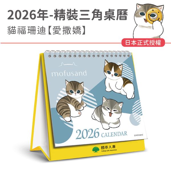 【A組合】2026年-精裝桌曆+B5月計劃+50K日誌本（每款各10入/共30入） 