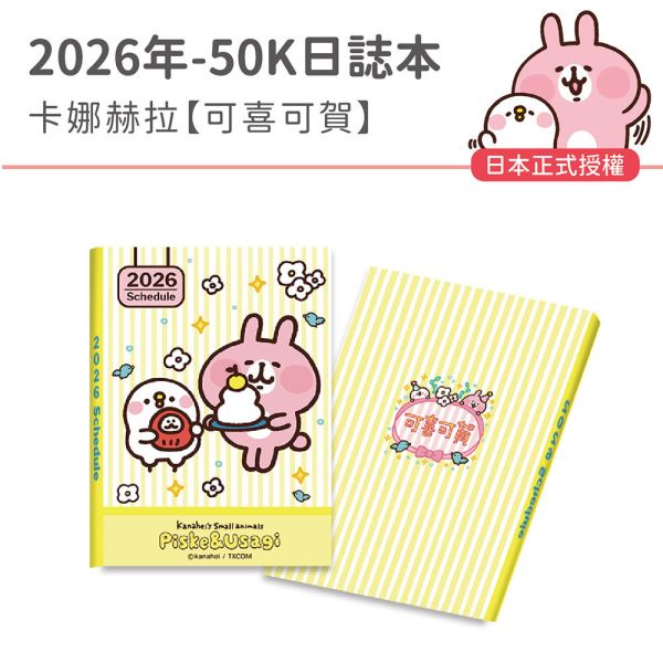 【A組合】2026年-精裝桌曆+B5月計劃+50K日誌本（每款各10入/共30入） 