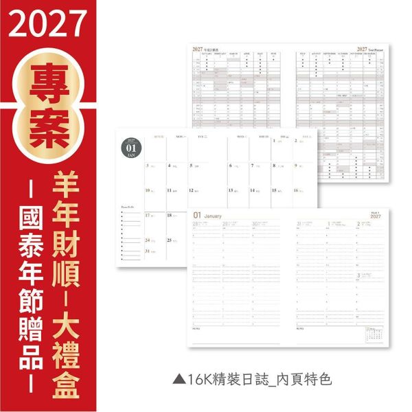 2027年節專案品 【羊年財順-大禮盒】(10盒/箱) 