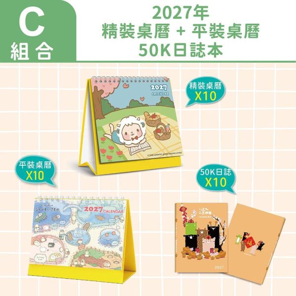 【C組合】2027年-精裝三角桌曆+平裝三角桌曆+50K日誌本（每款各10入/共30入） 