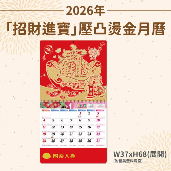 2026年【月曆】招財進寶壓凸燙金月曆（50支&100支/組） 