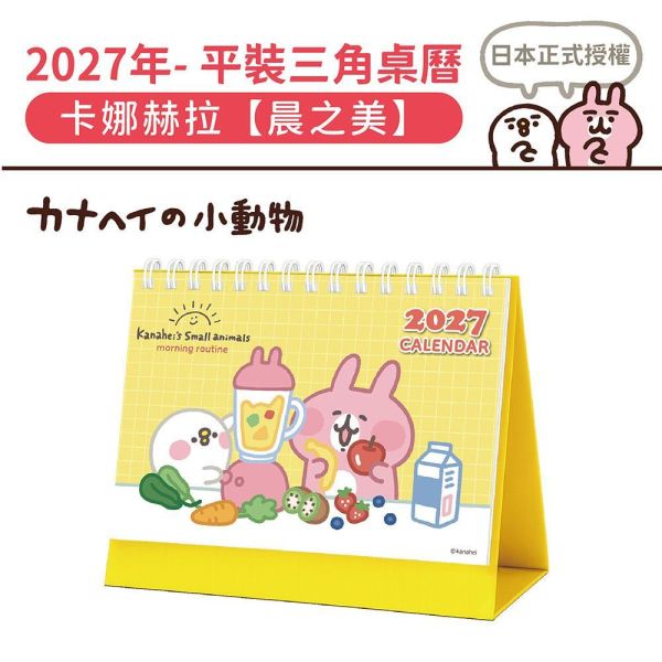 2027年【平裝桌曆】卡娜赫拉-晨之美（30本/箱） 