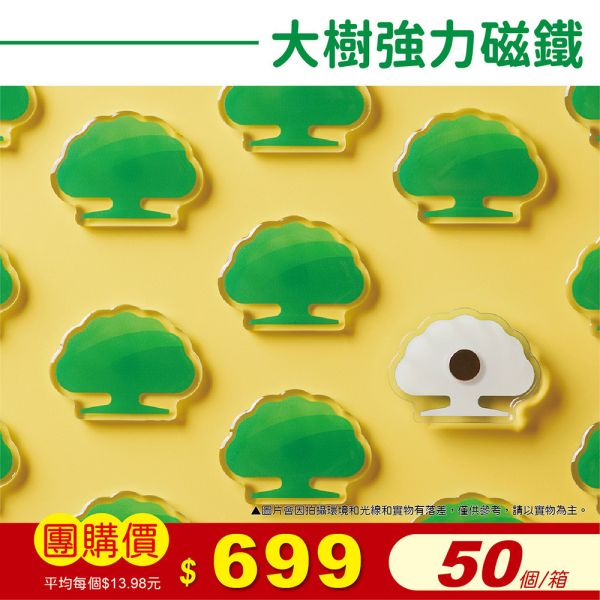 國泰人壽-大樹強力磁鐵(50個/箱) 