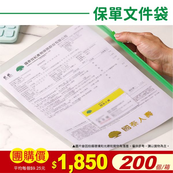 國泰人壽-保單文件袋(200個/箱) 