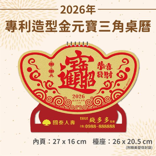 【三角桌曆】專曆造型金元寶桌曆（50本/組） 