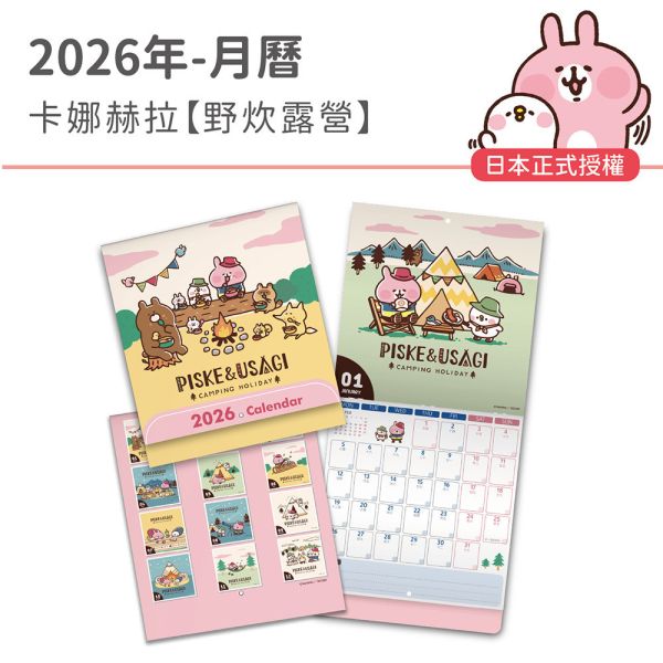 【E組合】2026年-大月曆+B5月計劃+法蘭絨午睡毛毯（共23入） 