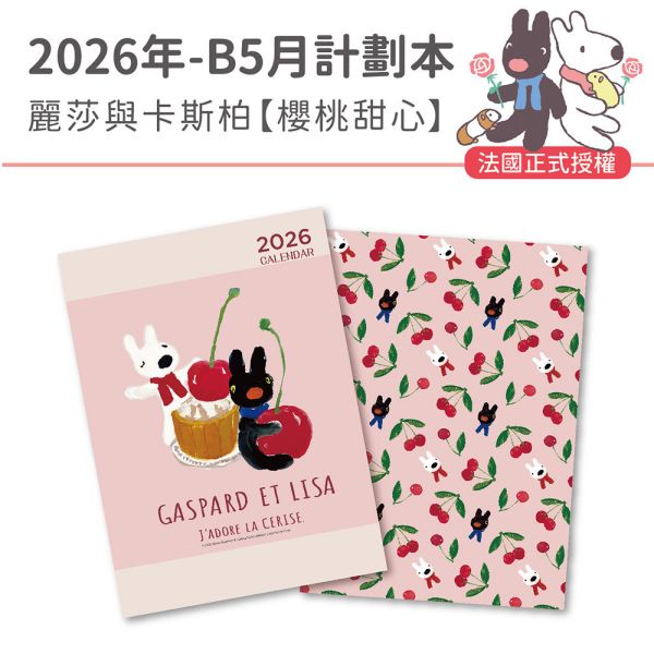 【A組合】2026年-精裝桌曆+B5月計劃+50K日誌本（每款各10入/共30入） 
