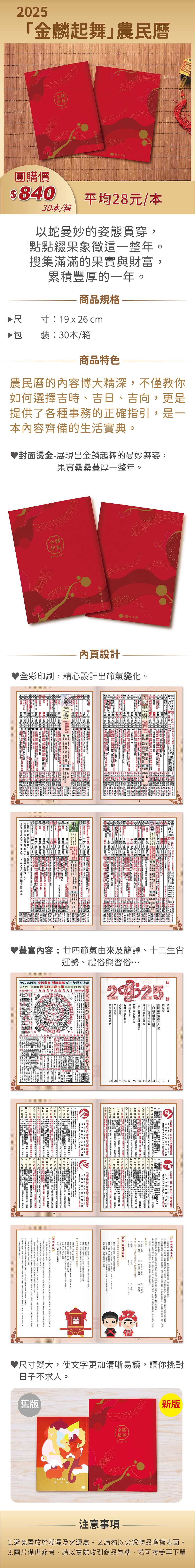 2025年節專案品『金麟起舞農民曆』