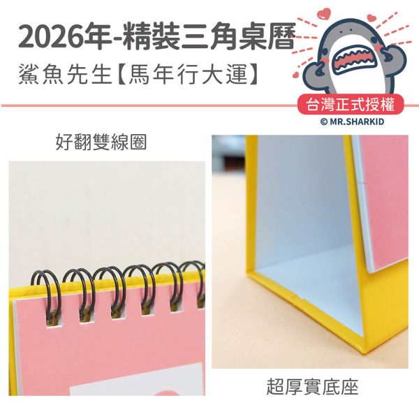 2026年【精裝桌曆】鯊魚先生-馬年行大運（30本/箱） 