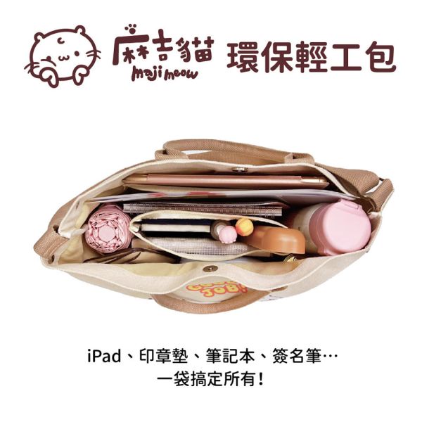 麻吉貓成交套組 