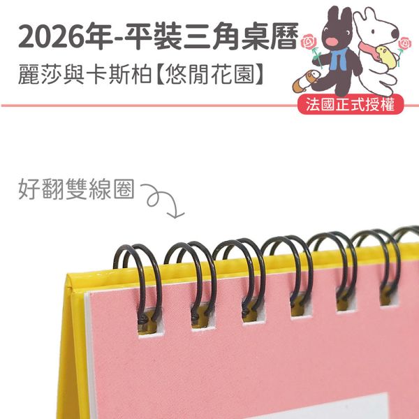 2026年【平裝桌曆】麗莎與卡斯柏-悠閒花園（30本/箱） 