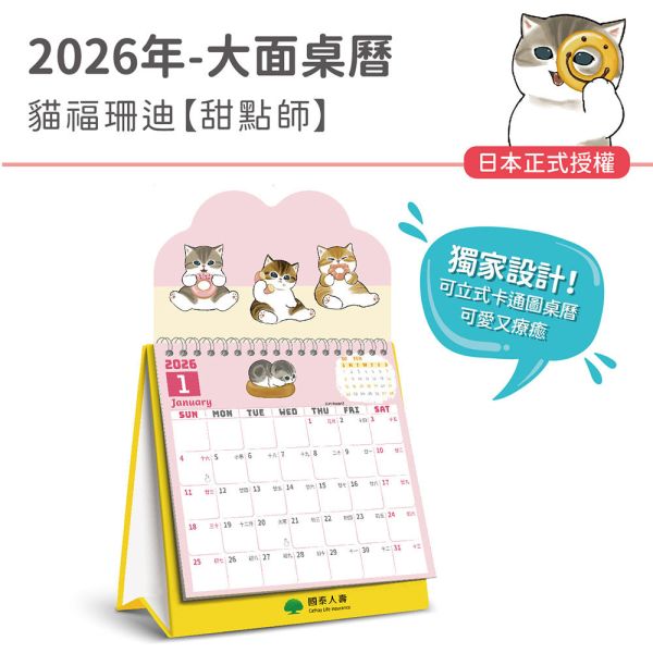 【B組合】2026年-大面桌曆+大月曆+大樹強力磁鐵（每款各10入/共30入） 