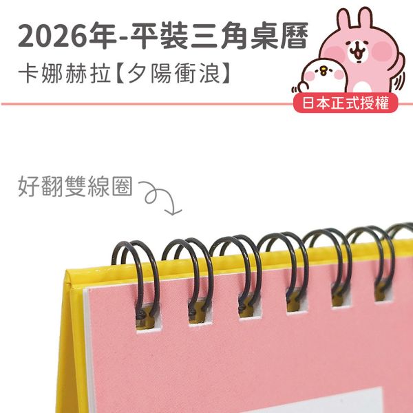 2026年【平裝桌曆】卡娜赫拉-夕陽衝浪（30本/箱） 