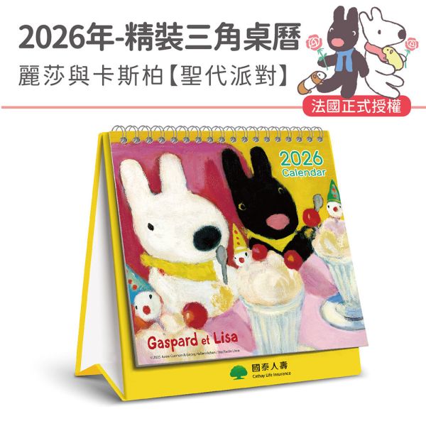 【D組合】2026年-精裝桌曆+平裝桌曆+擦手巾（每款各10入/共30入） 