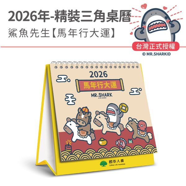 2026年【精裝桌曆】鯊魚先生-馬年行大運（30本/箱） 