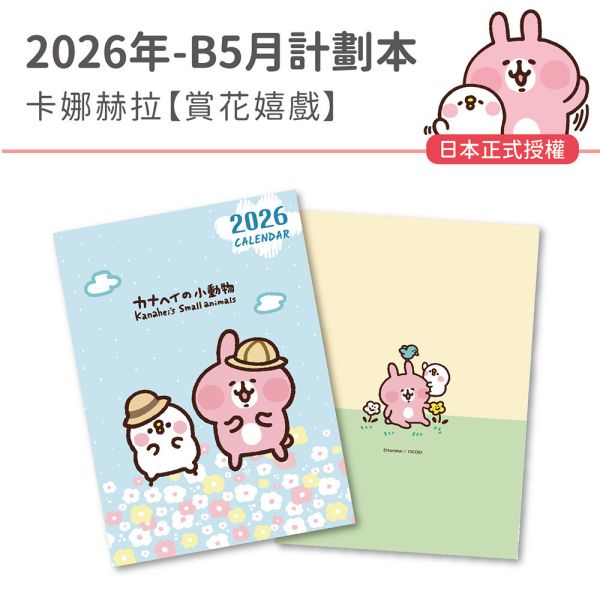 【E組合】2026年-大月曆+B5月計劃+法蘭絨午睡毛毯（共23入） 
