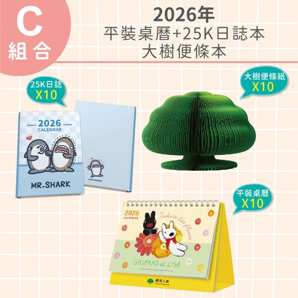 【C組合】2026年-平裝桌曆+25K日誌本+大樹立體便條本（每款各10入/共30入） 