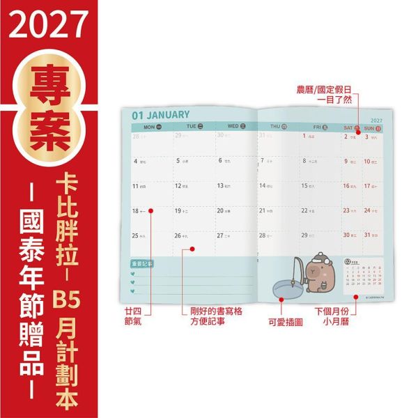 【金控版】2027年B5月計劃本-卡比胖拉-香甜草莓（30本/箱） 