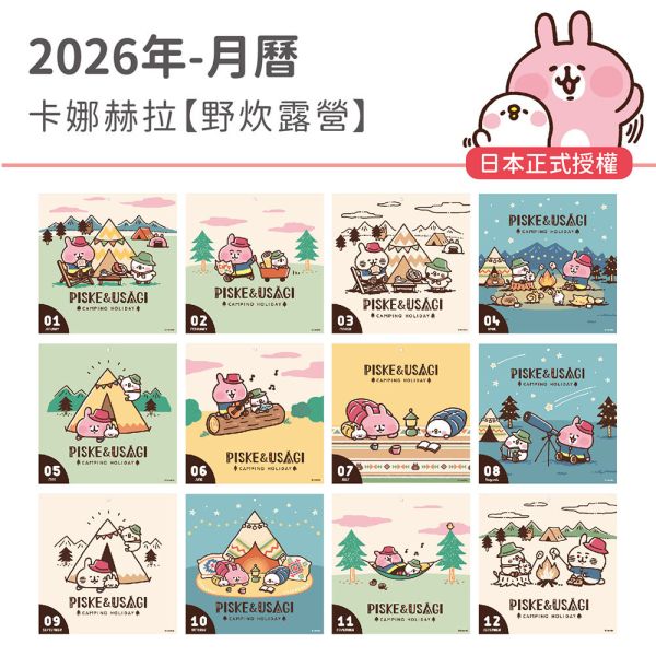2026年【大月曆】卡娜赫拉-野炊露營（20本/箱） 