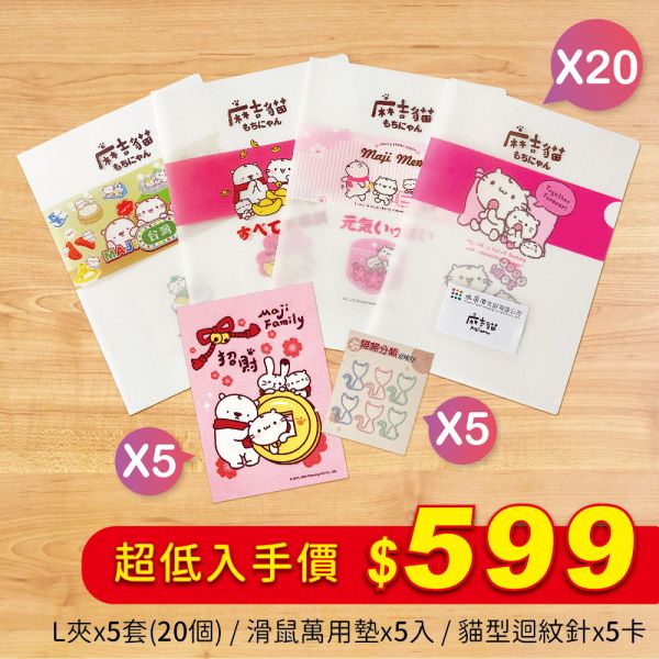 麻吉貓-印章滑鼠墊5入+L夾4款共20入+迴紋針5卡 