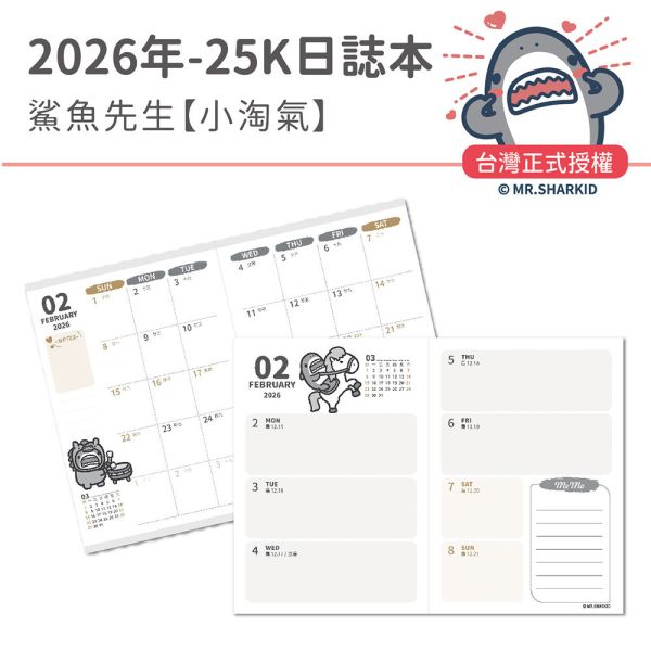 2026年【25K日誌本】鯊魚先生-小淘氣（30本/箱） 