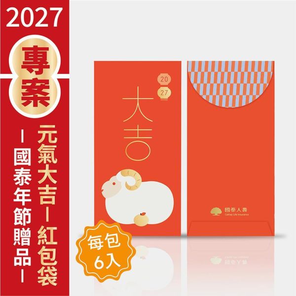 2027年節專案品【元氣大吉-紅包袋】(50包/箱) 